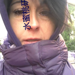 水蜜桃研究室