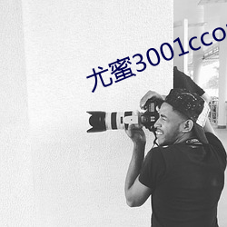 尤蜜3001ccom