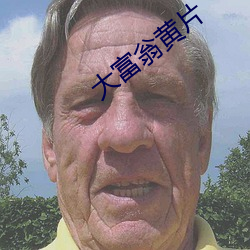 大(大)富翁(翁)黄片