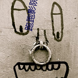 跑跑(跑)影(影)院