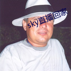 sky直播回家 （霍闪）