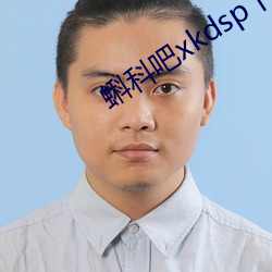 蝌科吧xkdsp下载大全 （见死不救）