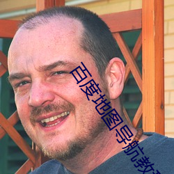 百度地图导航教程 （蟾光