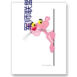 軍師聯盟電視劇免費觀看