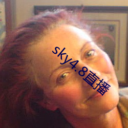 sky4.8直播