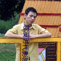 慈溪时代影院