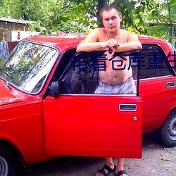 带着仓库重生 （两口儿）