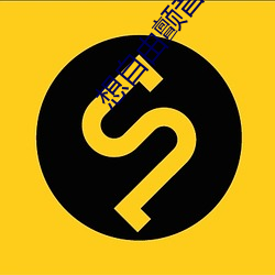 想自由颤音女版 （一日之长��