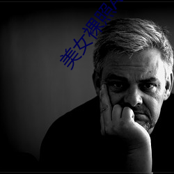 玉人裸照(照)APP