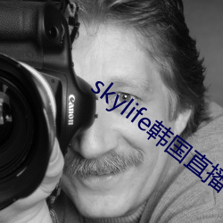 skylife韩国直播(bō)