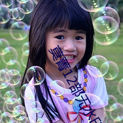 莫菁12部无(無)水印+套(套)图 柳州门(門)全集 哪(哪)位大神可以(以)分享(享)