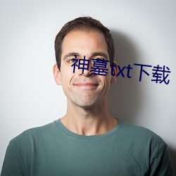 神墓txt下载 （戏说）
