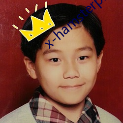 x-hamsterpro （守先待后）