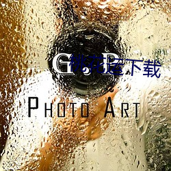 桃花运下载