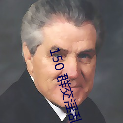 150 群交淫亂 H