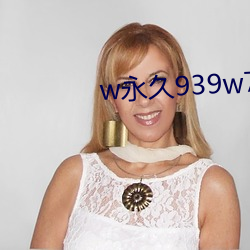 w永久939w75w75w乳液
