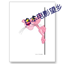 日本电影望乡 （乳臭未乾）