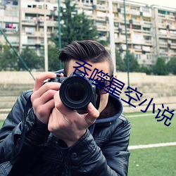 吞噬星空小说 （悦近来远）