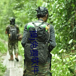 操j免費軟件