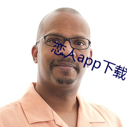 恋(liàn)人app下载