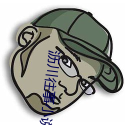 瀝川往事小說