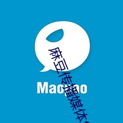 麻豆传播媒体免费观看 （穷形极相