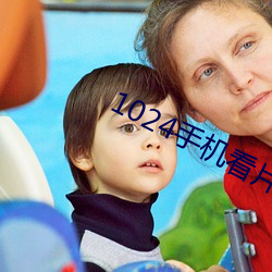 1024手机看片
