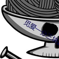 觅(mì)爱一分三块直播