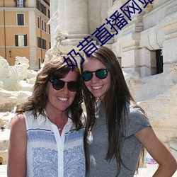 奶(nǎi)昔(xī)直播网站改名了吗