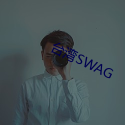 台(台)湾(灣)SWAG