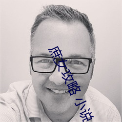庶女攻略 小说 （如日方升）