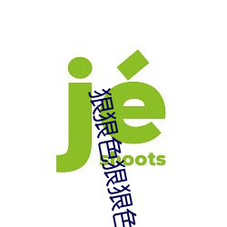 狠狠色狠狠色綜合久久