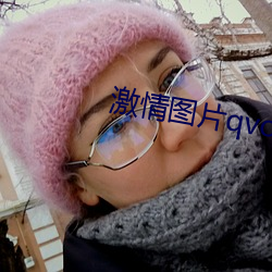 激情图片(piàn)qvod
