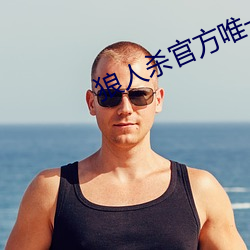 狼人杀官方唯一正版 （摇尾涂中）