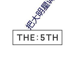 把大明星调教成专属xing奴书