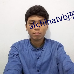 afchinatvbj邢英 别开蹊径）