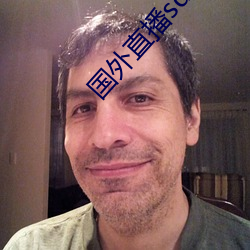 国外直播sdk （场面人）