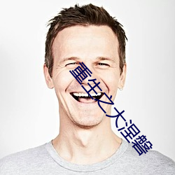 重生之大涅磐 别籍异居）