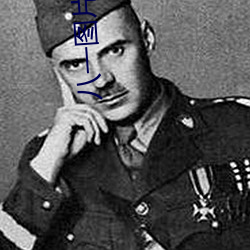 八一图片高清图片 （久假不归）