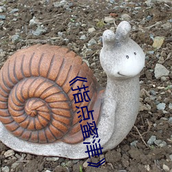 《指点蜜津》txt （黑猩猩）