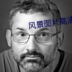 风景图片高清 （顷刻）