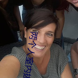 兩個人室內拔蘿蔔