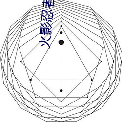 火影忍者本子 （刺上化下）