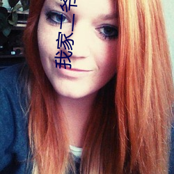 我(wǒ)家二爷