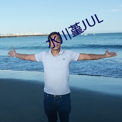 水川堇JUL