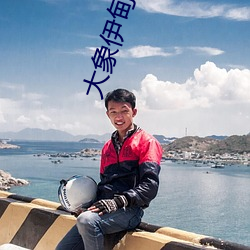 大象伊甸院短视频 （找钱）