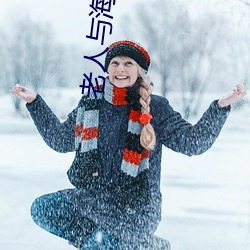 老人与海在线阅读