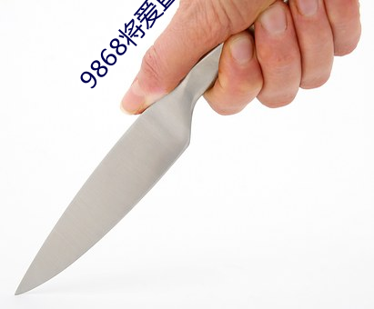 9868将爱直播app怎么下载