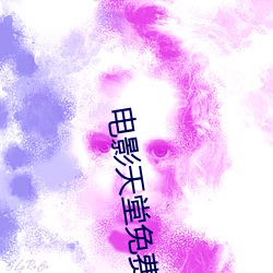 电影天堂免费(費)电(電)影(影)