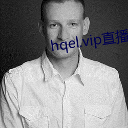 hqel.vip直播